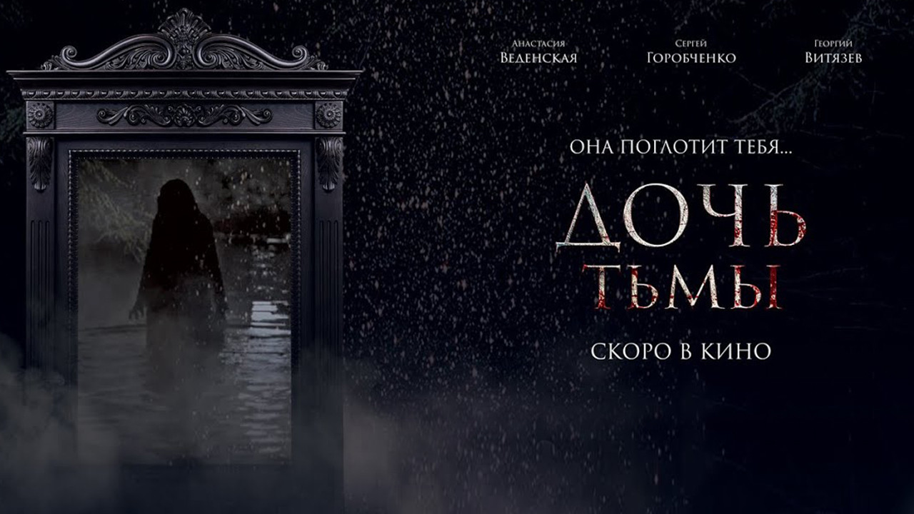 The Daughter of Darkness Background