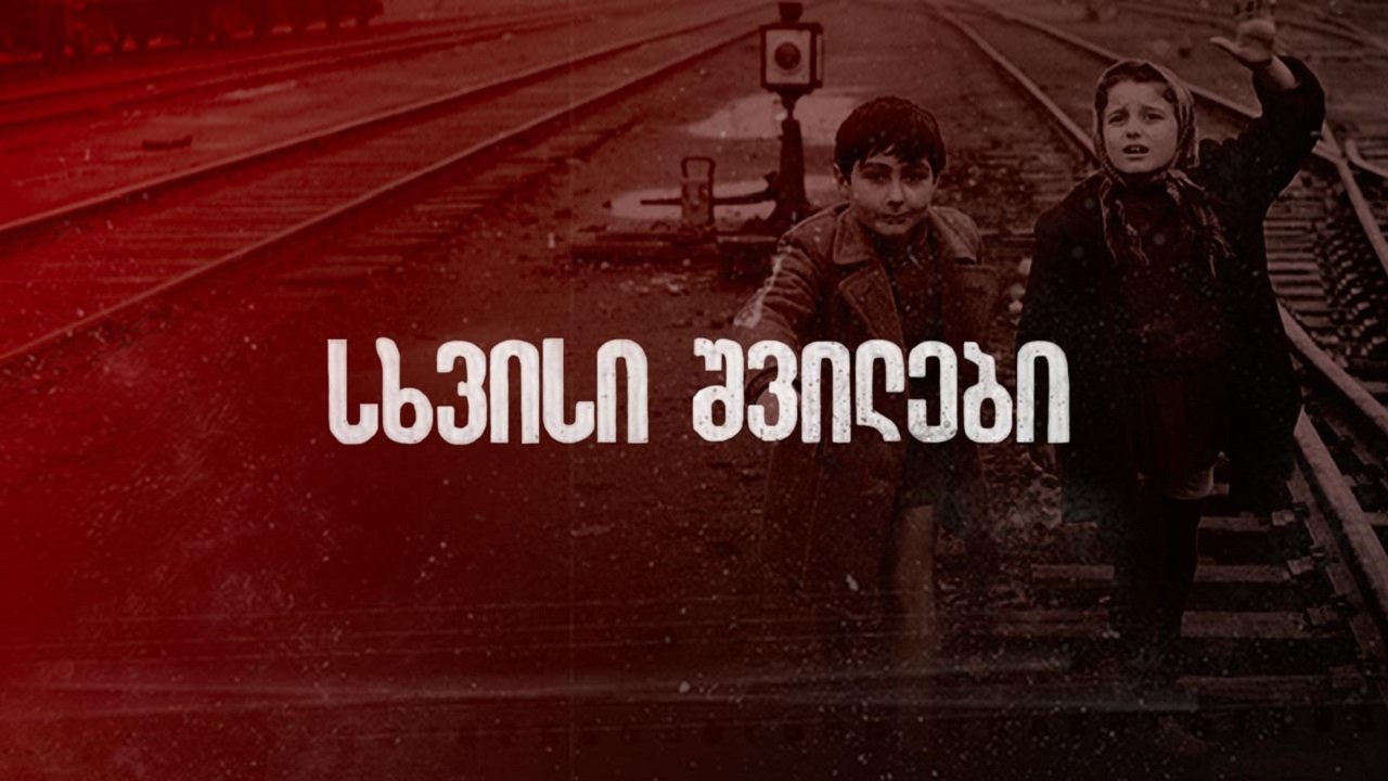 Somebody Else's Children Background