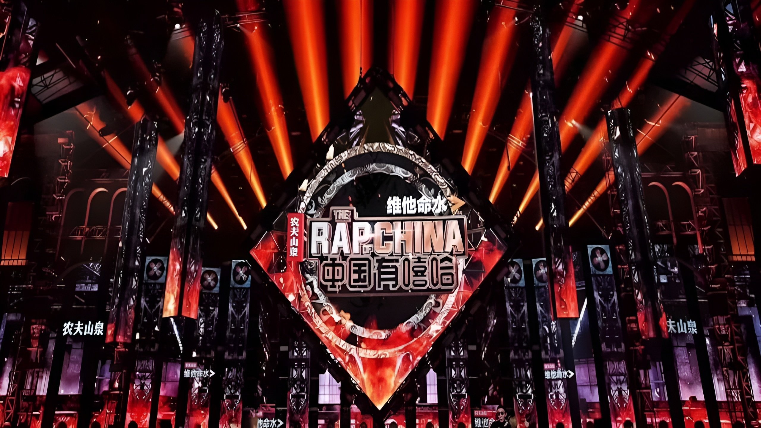 The Rap of China Background